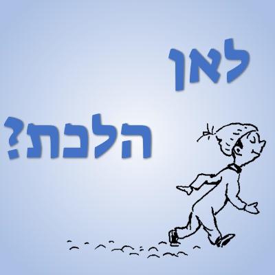 ארנון דגני מתנגד לכיבוש כמו מפאיניק של פעם