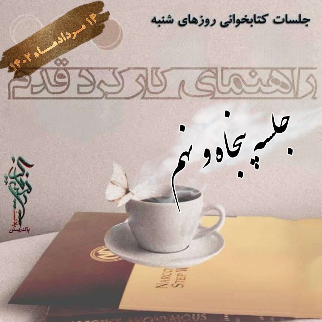 جلسه پنجاه و نهم راهنمای کارکرد قدم