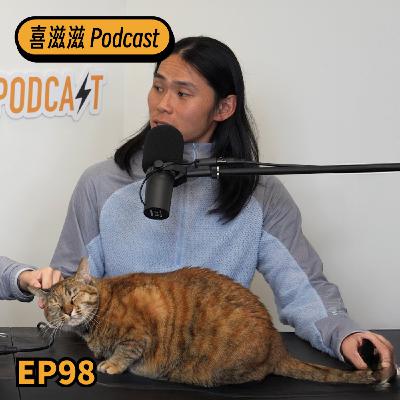 喜滋滋ϟϟ|EP98《退休加速器:如果我35歲前能搞懂這10件事》下集 喜滋滋ϟϟ|EP98《退休加速器:如果我35歲前能搞懂這10件事》下集