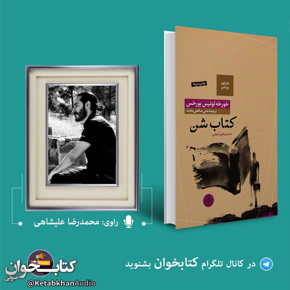 ناکجا آباد مردی خسته - خورخه لوئیس بورخس