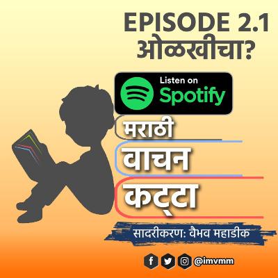 Episode 2.1 - Olkhicha - Dost | Vapu Kale | Marathi Vachan Katta | Marathi Podcast Episode 2.1 - Olkhicha - Dost | Vapu Kale | Marathi Vachan Katta | Marathi Podcast