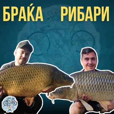 Не' ПЦУЕЈА кога зборевме за “Фати - Пушти“ - Диме и Здравко - SPORTSKI RIBOLOV