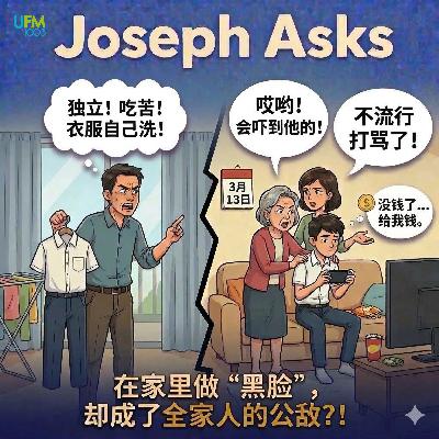 在家里做“黑脸”,却成了全家人的公敌?! 在家里做“黑脸”,却成了全家人的公敌?!