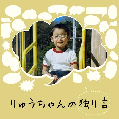 ［番外編#5-2 トラノスケ］アイドルをアート化するってどうすんの？？