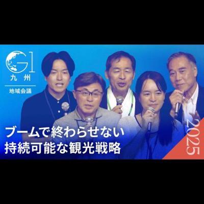 【地方創生とインバウンド】観光資源を次世代へ繋ぐ戦略：宿泊税と経済循環の仕組みとは？