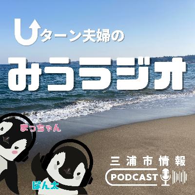 #6 南下浦市民センター、夫婦の小話(“浮かせたい”まっちゃん) #6 南下浦市民センター、夫婦の小話(“浮かせたい”まっちゃん)