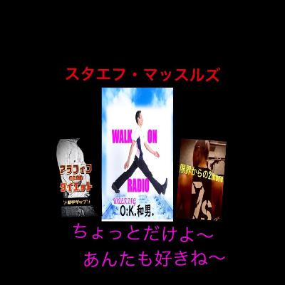 スタエフ・マッスルズ プレリニューアル LIVE前半