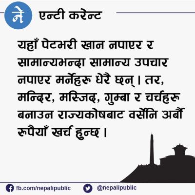 Episode - 1 | Nepali Public Podcast | धर्मविरुद्ध ११ सय शब्द