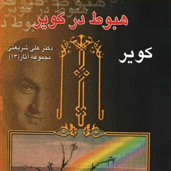 هبوط در کویر