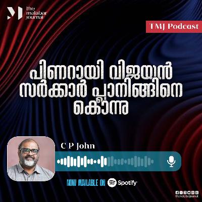 പിണറായി സർക്കാർ പ്ലാനിംഗിനെ കൊന്നു