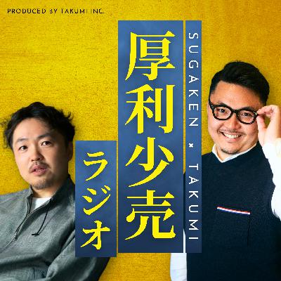 #57【お悩み相談】個人の医療系スキルで起業する2人に共通する「見えない価値の伝え方」