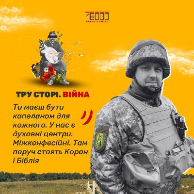 Коли "Отець" - уже позивний: відверта розмова з капеланом черкаської ТрО про фронт, упц мп і Свідків Єгови