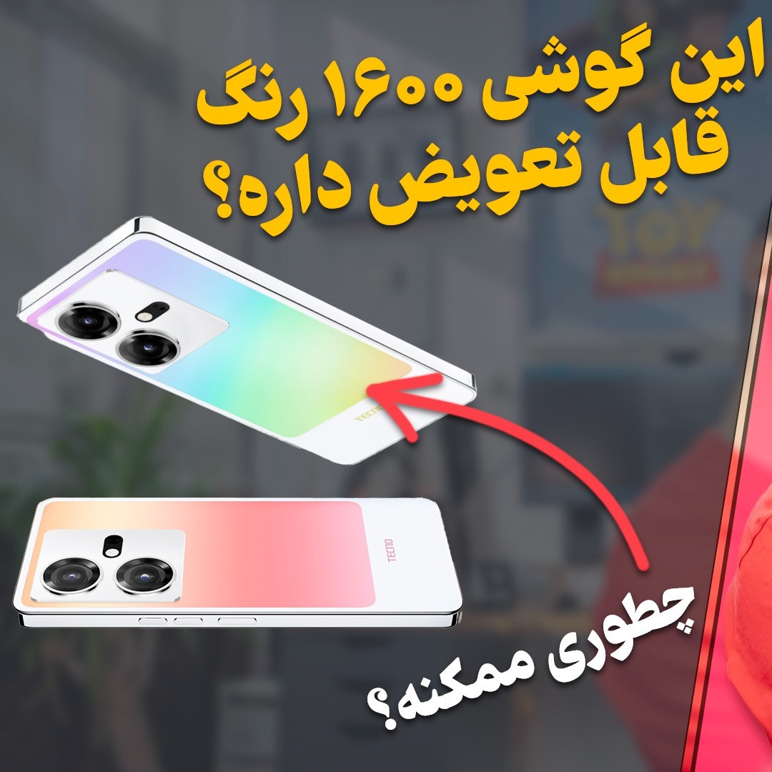 این گوشی رنگ عوض میکنه -  وان پلاس ۱۱- آنر مجیک ۵ پرو - امکانات جدید گوگل - عینک ای آر شیائومی