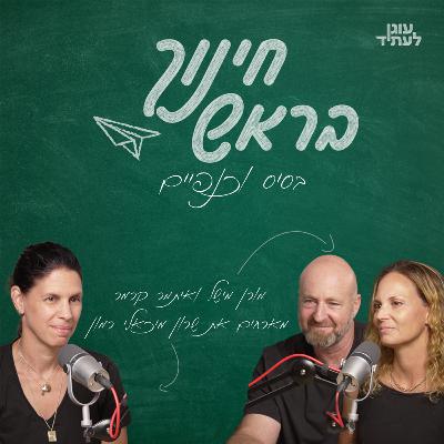 בסיס וכנפיים | שרון מיכאלי רמון