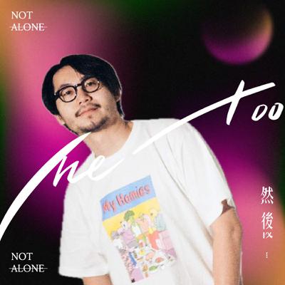 S3E1 媒體與MeToo：其實媒體不需要靠創造更多性別問題來賺錢