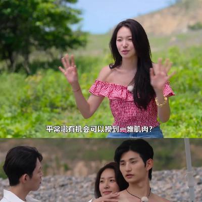 006《单身即地狱5》大结局：我们不想成为崔美娜秀