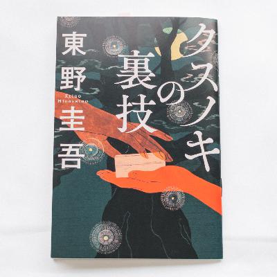 原作で満足、映画で発見