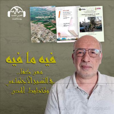 معن كفا.. في النسيج الاجتماعي وتخطيط المدن