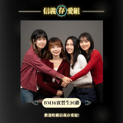 【BMI6實習生特別企劃】陪我們一起開箱時光膠囊和回顧實習大小事！史上最好玩的實習就在存在❤️