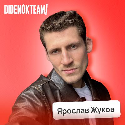 Сколько стоит блогер? Вся правда о деньгах и фейковых охватах • Ярослав Жуков, DIDENOK TEAM Сколько стоит блогер? Вся правда о деньгах и фейковых охватах • Ярослав Жуков, DIDENOK TEAM