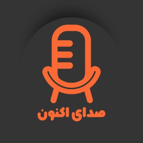 sedayeaknoon | صدای اکنون sedayeaknoon | صدای اکنون