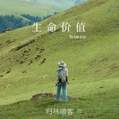 Vol.02｜即使不开花结果，也值得好好生活