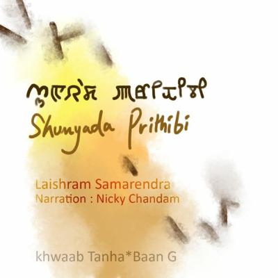 Found in Translation EP#8 - Shunyada Prithibi
