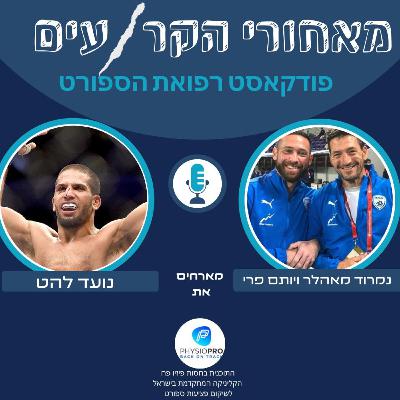 נועד להט- לא שברת לא שילמת