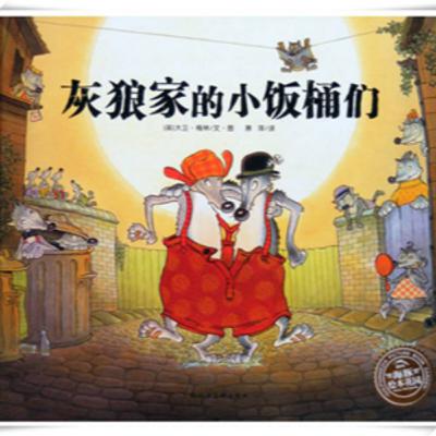 睡前故事E08. 灰狼家的小飯桶們 - 故事媽媽 StoryMM.com