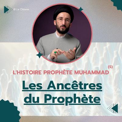Histoire du Prophète Muhammad (s) E2 | Les Ancêtres du Prophète (s) Histoire du Prophète Muhammad (s) E2 | Les Ancêtres du Prophète (s)