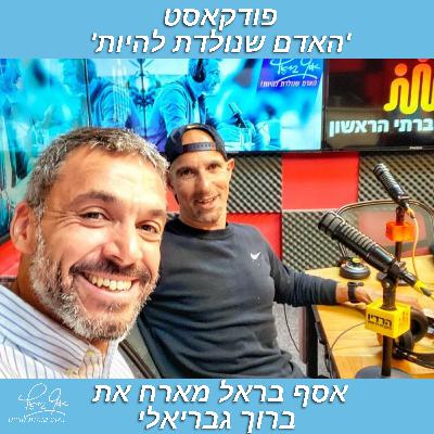 פרק מס' 34 - כח רצון, נחישות והתמדה - למה זה משתלם?!