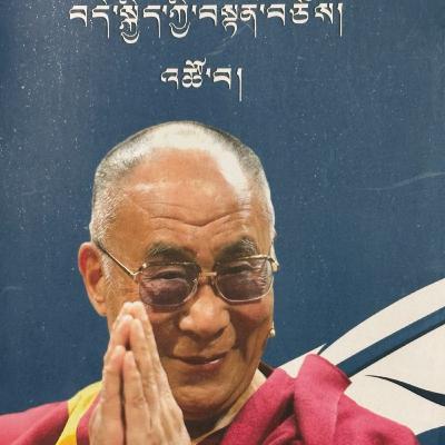བདེ་སྐྱིད་ཀྱི་བསྟན་བཅོས། ལིའུ་ལྔ་བ།