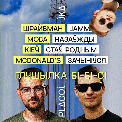 Шрайбман про уход McDonald's, молодость, Киев и куда катится страна Шрайбман про уход McDonald's, молодость, Киев и куда катится страна