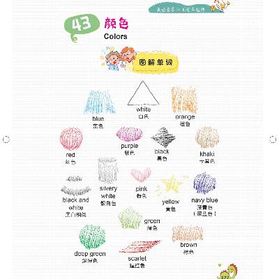 43 颜色Colors（127-128页）