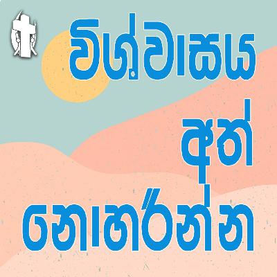 Do Not Give Up Your Faith
