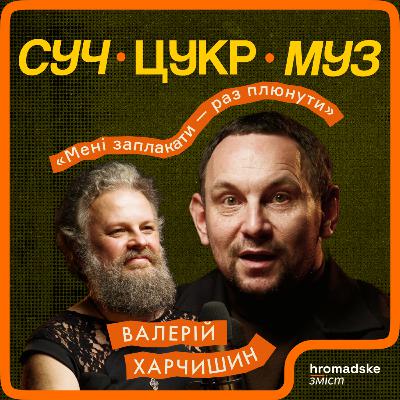 Валерій Харчишин про нове шоу, «критичні» гурти, гроші, мову й сльози | СучЦукрМуз / hromadske.зміст