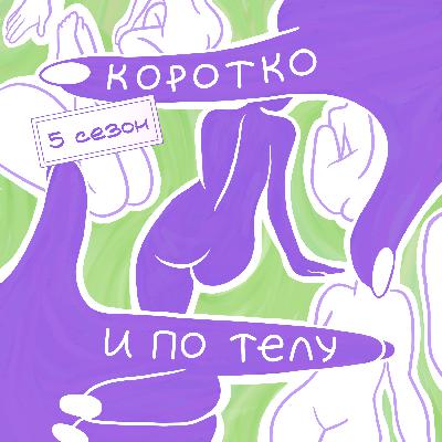Каким будет пятый сезон и что за новый формат? Тизер от автора Насти Кириченко