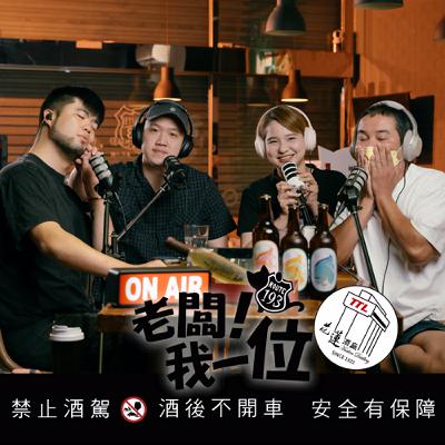 【業配】父親節快樂！乾爹來了！『花蓮酒廠』｜來花蓮必買的伴手禮｜大人的飲料｜ ft. 花蓮『在地』調酒師　亨利