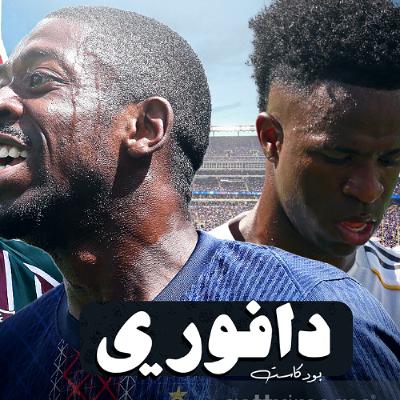 باريس ضد تشيلسي بنهائي كاس العالم للهايلايت || عثمان ديمبيلي يهزم الجدي امبابي