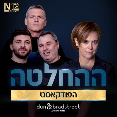 ספיישל - הבית של רקפת: בתוך שנתיים - הקרן שגייסה חצי מיליארד דולר
