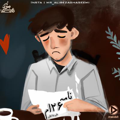 عشق نامه 26