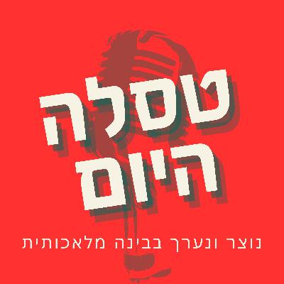 מאסק תחת אש, רובוטים, והנחות
