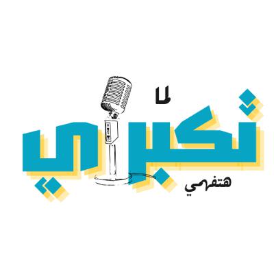 لما النوستالجيا لما النوستالجيا