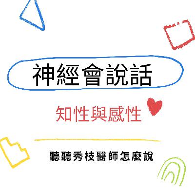 Ep. 174 預防阿茲海默症，聽媽媽的話就對了