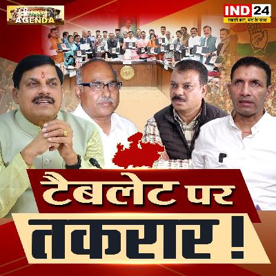 टैबलेट पर तकरार!