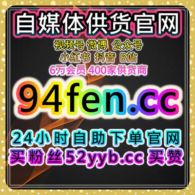 抖音刷粉平台 | 提供精准的自动化增粉工具,帮助创作者迅速增加抖音粉丝和互动效果 抖音刷粉平台 | 提供精准的自动化增粉工具,帮助创作者迅速增加抖音粉丝和互动效果
