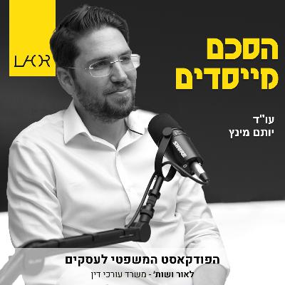עונה 2 פרק 2 הסכם מייסדים