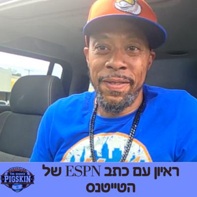 של הטנסי טייטנס ESPN ראיון עם כתב