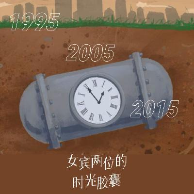 ep68-女宾两位时光胶囊——给7岁、17岁、27岁的自己 ep68-女宾两位时光胶囊——给7岁、17岁、27岁的自己