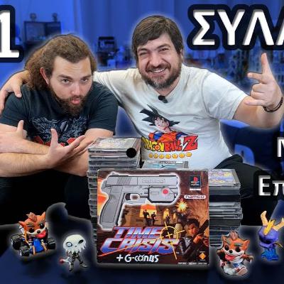 PS1 ΣΥΛΛΟΓΗ Part 3 | Η Μεγάλη Επιστροφή